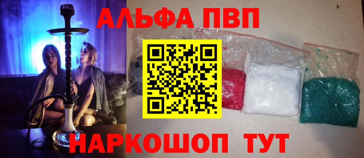 Alpha PVP Соль  Вход с VPN  Киров  Alpha-PVP Crystall 