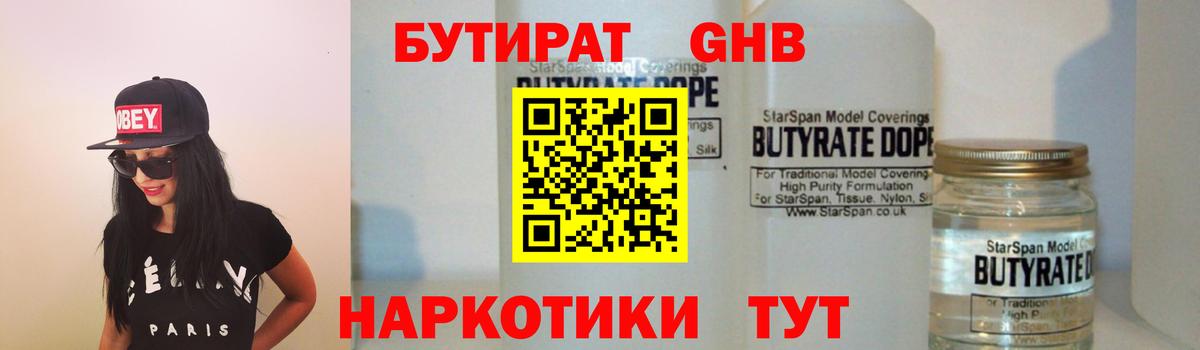 Киров  БУТИРАТ  Вход с VPN  БУТИРАТ бутик 