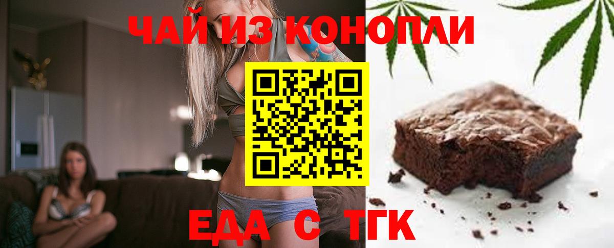 Еда ТГК марихуана  Вход с VPN  Киров 