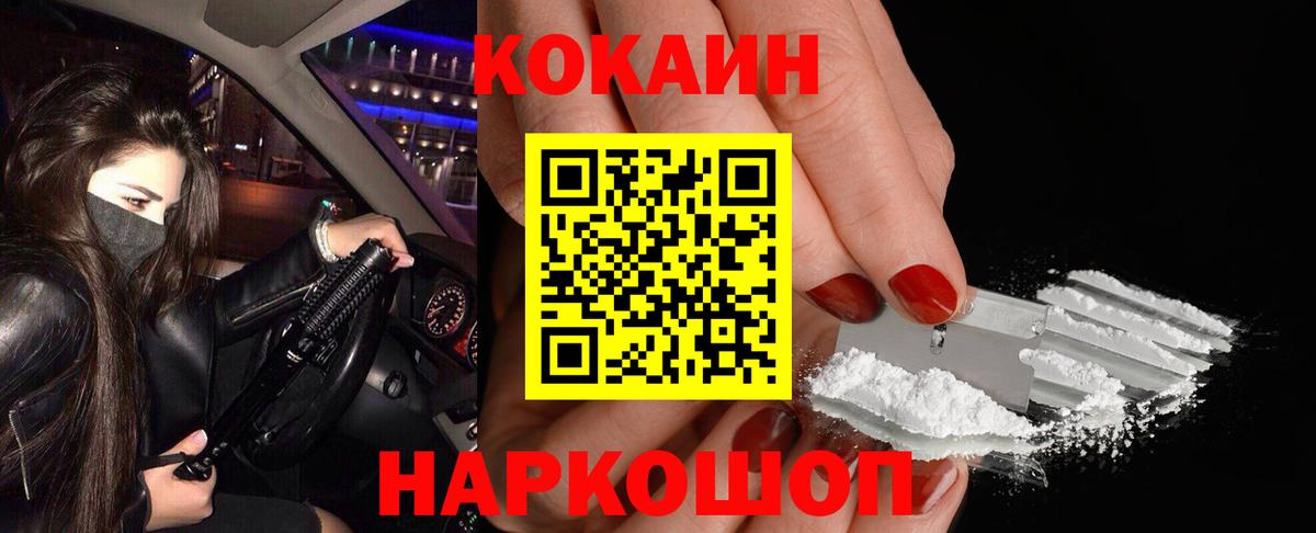 Cocaine Эквадор  Cocaine Колумбийский  Вход с VPN  Киров 