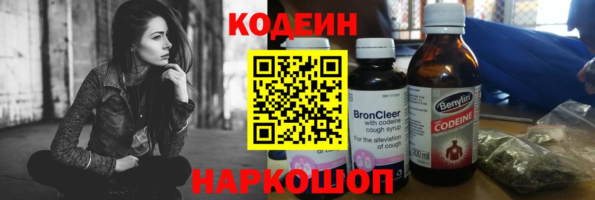 Codein напиток Lean (лин)  Вход с VPN  Кодеин напиток Lean (лин)  Киров 