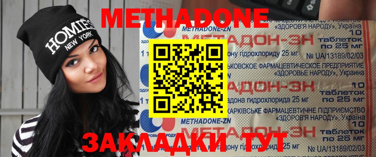 Метадон methadone  Вход с VPN  Киров  kraken ссылки  Метадон мёд 